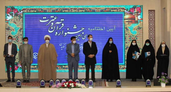  اختتامیه سی امین جشنواره ی ملی قرآن و عترت دانشگاه فرهنگیان کشور به میزبانی خراسان رضوی