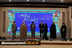  اختتامیه سی امین جشنواره ی ملی قرآن و عترت دانشگاه فرهنگیان کشور به میزبانی خراسان رضوی 9