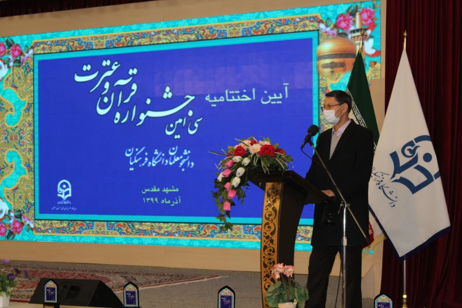  اختتامیه سی امین جشنواره ی ملی قرآن و عترت دانشگاه فرهنگیان کشور به میزبانی خراسان رضوی 19