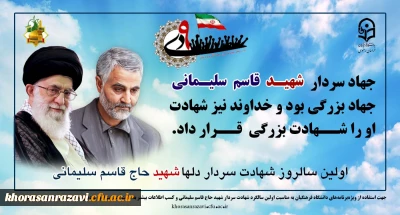 برگزاری جلسه ستاد برگزاری مراسم بزرگداشت سالگرد شهادت سردار سلیمانی