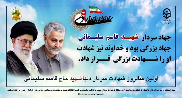 برگزاری جلسه ستاد برگزاری مراسم بزرگداشت سالگرد شهادت سردار سلیمانی