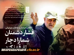 برگزاری جلسه ستاد برگزاری مراسم بزرگداشت سالگرد شهادت سردار سلیمانی 16