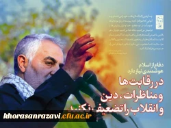 برگزاری جلسه ستاد برگزاری مراسم بزرگداشت سالگرد شهادت سردار سلیمانی 20