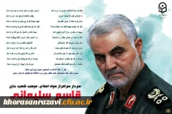 برگزاری جلسه ستاد برگزاری مراسم بزرگداشت سالگرد شهادت سردار سلیمانی 40