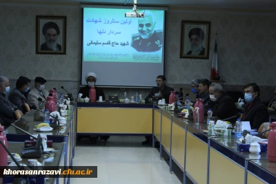 برگزاری آیین بزرگداشت اولین سالگرد شهادت سردار شهید حاج قاسم سلیمانی در دانشگاه فرهنگیان خراسان رضوی