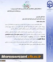 کسب رتبه اول جشنواره قرآن و عترت توسط دانشگاه فرهنگیان خراسان رضوی 2