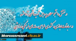 کسب مقام در مسابقات مجازی و کشوری طراحی رسانه های فرهنگی ورزشی