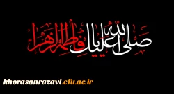 سالروز شهادت حضرت فاطمه الزهرا (س) اسوه زنان عالم تسلیت باد