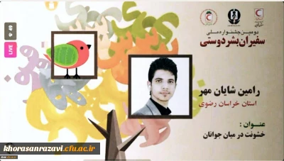 افتخار آفرینی دبیر کانون هلال احمر دانشجویی واحد شهید رجایی تربت حیدریه در جشنواره فن بیان و سخنوری هلال احمر کشور