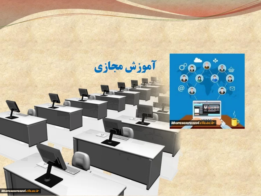 آموزش مجازی 3