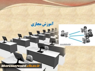 آموزش مجازی