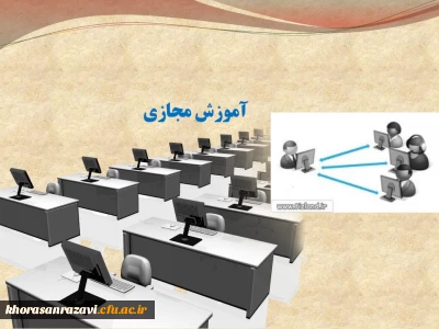 آموزش مجازی