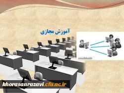 آموزش مجازی 3