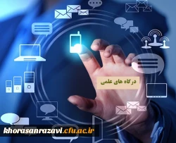 معرفی پایگاه ها و درگاه های علمی 2