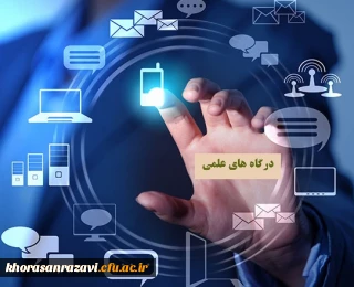 .

معرفی پایگاه ها و درگاه های علمی