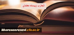 کاروفناوری: تجربه زیسته معلمان 4