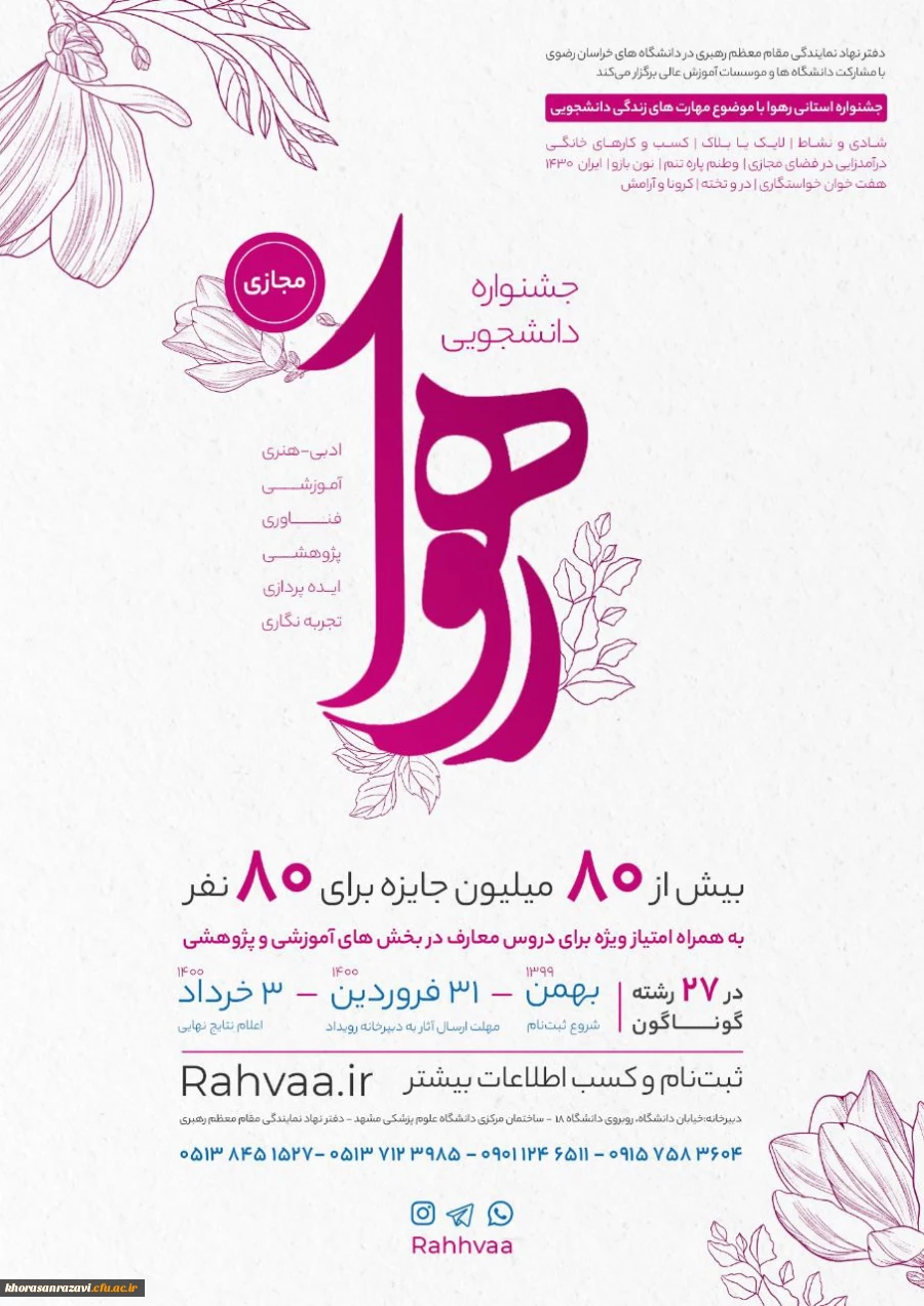 جشنواره رهوا ویژه دانشجویان خراسان رضوی  4