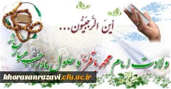 حلول ماه رجب و میلاد امام محمدباقر(ع) بر همگان مبارک