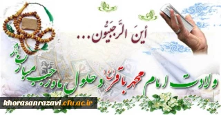 حلول ماه رجب و میلاد امام محمدباقر(ع) بر همگان مبارک باد