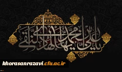شهادت مظلومانه حضرت امام علی النقی (ع) تسلیت باد