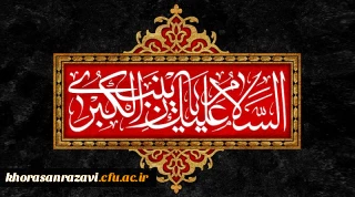 رحلت جانسوز عقیله بنی هاشم، حضرت زینب کبری(س) تسلیت باد