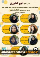 کسب مقام دوم کشوری توسط کانون همیاران سلامت جسم و روان 2