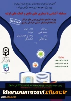 مسابقه کتابخوانی «آشنایی با بیماری های شایع و کمک های اولیه» 2