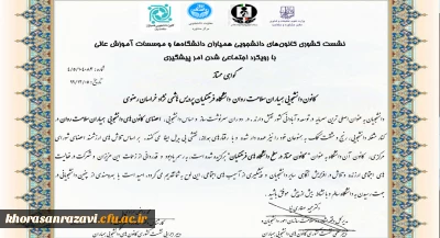 از سوی وزارت علوم، تحقیقات و فناوری اعلام شد:

کسب رتبه ممتاز کانون دانشجویی همیاران سلامت پردیس شهید هاشمی نژاد خراسان رضوی در کشور