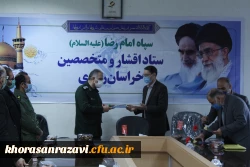 حضور مدیر  امور پردیس های دانشگاه فرهنگیان خراسان رضوی در مقر سپاه امام رضا(ع) خراسان رضوی 2