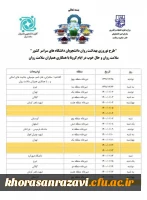 اختتامیه طرح نوروزی بهداشت روان دانشجویان دانشگاه های سراسر کشور 2