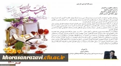 پیام نوروزی مدیر امور پردیس های دانشگاه فرهنگیان خراسان رضوی
