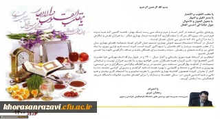 پیام نوروزی مدیر امور پردیس های دانشگاه فرهنگیان خراسان رضوی