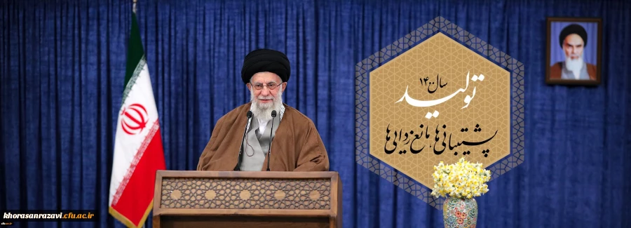 سال ۱۴۰۰، سال «تولید؛ پشتیبانی ها، مانع زدایی ها» 2