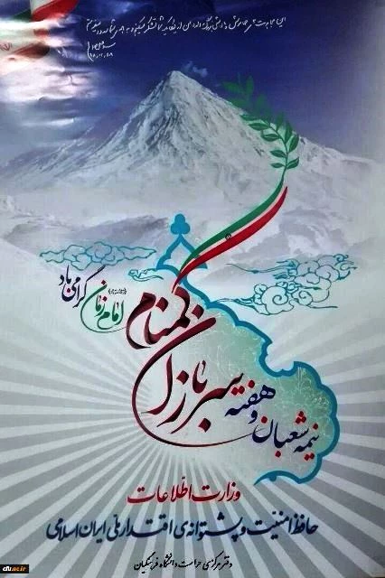 نیمه شعبان و هفته سربازان گمنام امام زمان (عج) مبارک باد 2