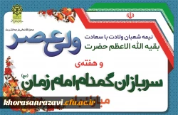 نیمه شعبان و هفته سربازان گمنام امام زمان (عج) مبارک باد 3