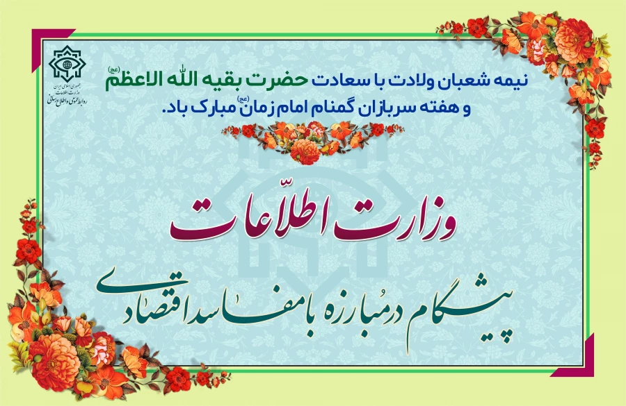 نیمه شعبان و هفته سربازان گمنام امام زمان (عج) مبارک باد 4