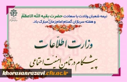 نیمه شعبان و هفته سربازان گمنام امام زمان (عج) مبارک باد 6