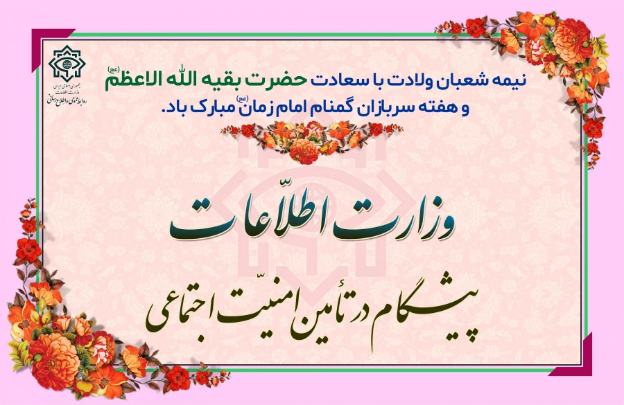 نیمه شعبان و هفته سربازان گمنام امام زمان (عج) مبارک باد 6