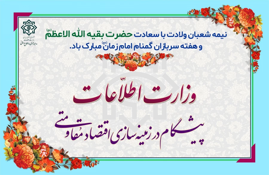 نیمه شعبان و هفته سربازان گمنام امام زمان (عج) مبارک باد 7