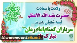 نیمه شعبان و هفته سربازان گمنام امام زمان (عج) مبارک باد 9