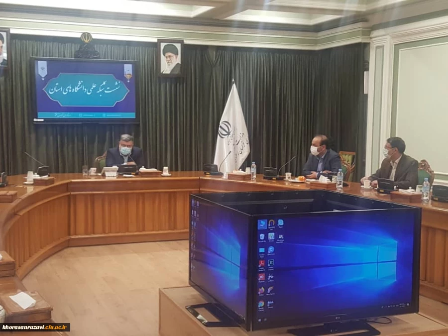 برگزاری جلسه شبکه جامع دانشگاه های استان خراسان رضوی به ریاست استاندار استان 2