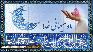 حلول ماه رمضان، ماه نزول قرآن مبارک باد