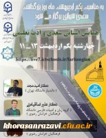 آغاز اردیبهشت با شکرخند سعدی شیرازی و روز زمین پاک گرامی باد 2