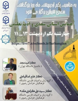 آغاز اردیبهشت با شکرخند سعدی شیرازی و روز زمین پاک گرامی باد 2