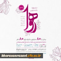 دانشجو معلمان دانشگاه فرهنگیان پیشتازان جشنواره 