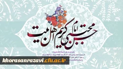 میلاد باسعادت کریم اهل بیت امام حسن مجتبی (ع) مبارک باد