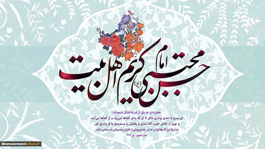 میلاد باسعادت کریم اهل بیت امام حسن مجتبی (ع) مبارک باد