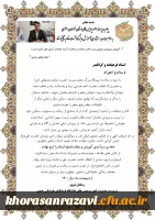 پیام مدیر امور پردیس های دانشگاه فرهنگیان خراسان رضوی به مناسبت دهه سرآمدی آموزش بزرگداشت مقام استاد   2