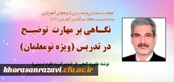 مطلب مدیر گروه علوم تربیتی دانشگاه فرهنگیان خراسان رضوی به مناسبت دهه سرآمدی آموزش 3
