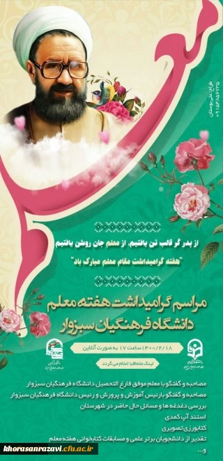 مراسم گرامیداشت هفته معلم دانشگاه فرهنگیان سبزوار 2